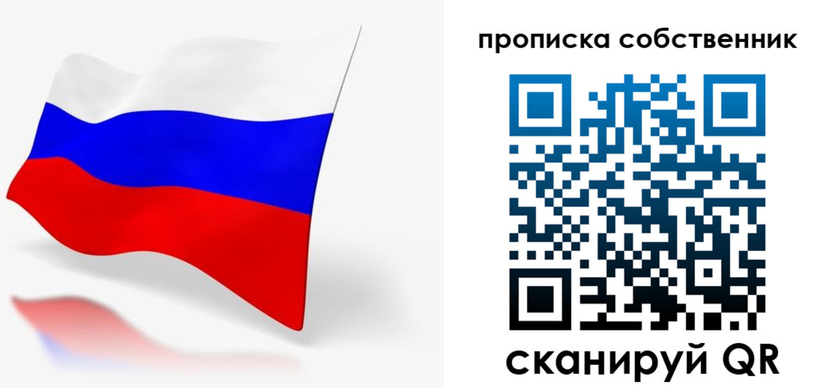 прописка в квартире в Карасуке